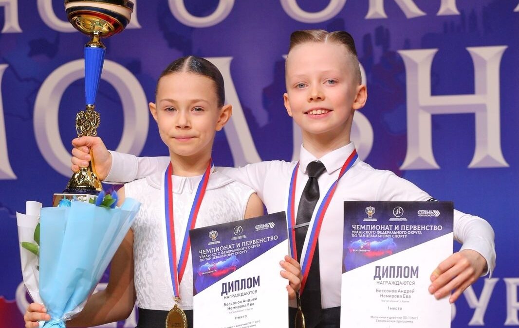 Курганские танцоры выиграли путевки на Первенство России